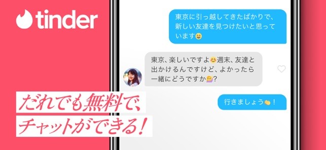 Tinderアプリストア4