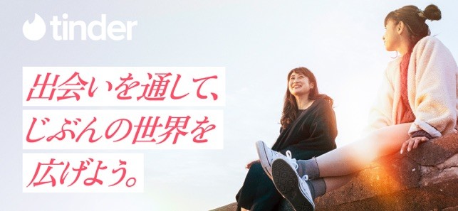 Tinderアプリストア5