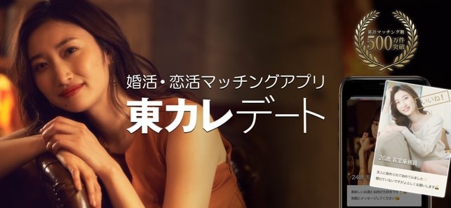 東カレデートアプリストア7