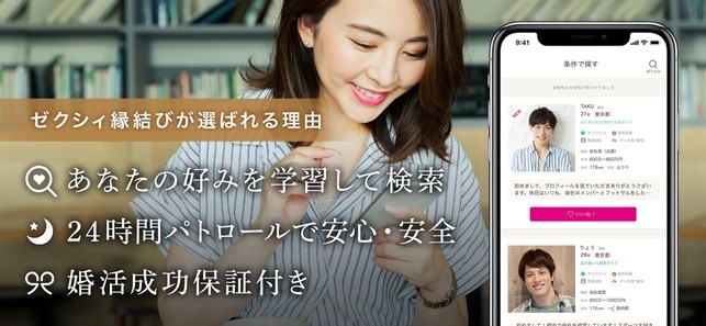 ゼクシィ縁結びアプリストア4