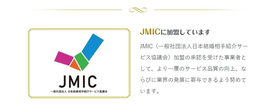 エン婚活　JMIC加盟