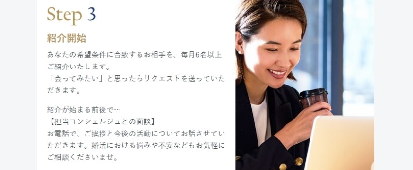 エン婚活　好みの相手にアプローチ