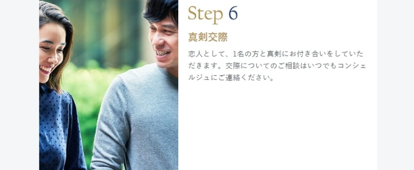 エン婚活　真剣交際