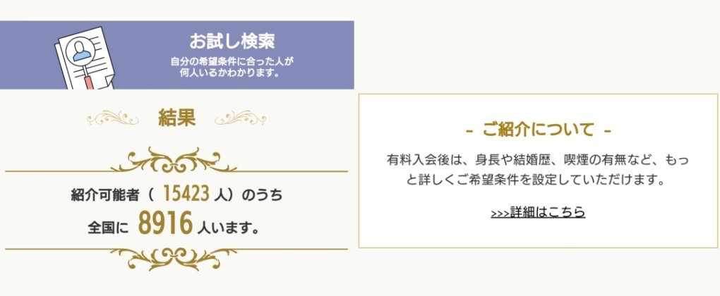 エン婚活　お試し検索