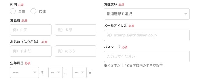 2. お名前や性別などの基本情報を入力する