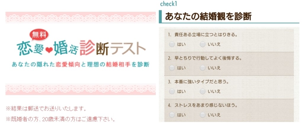 サンマリエ　結婚診断テスト