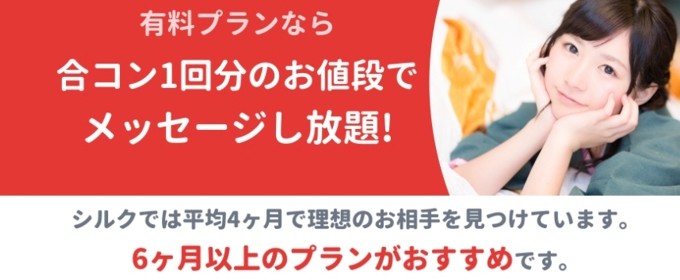 シルクの料金一覧【女性は無料】