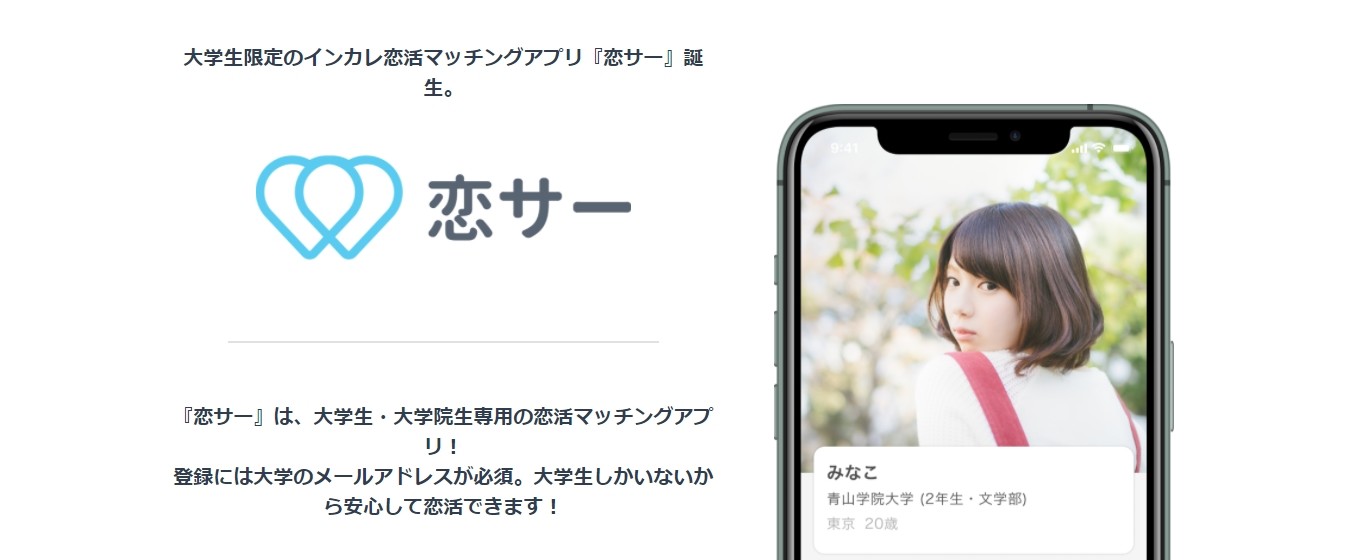 恋サー