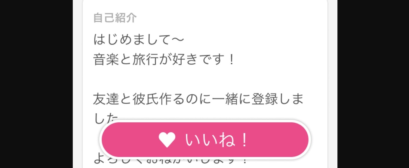いいねを送る