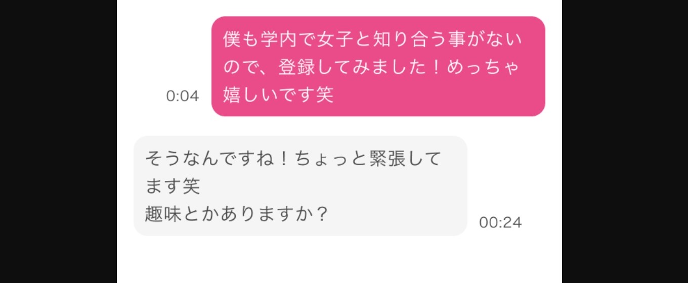 メッセージで仲を深める (2)