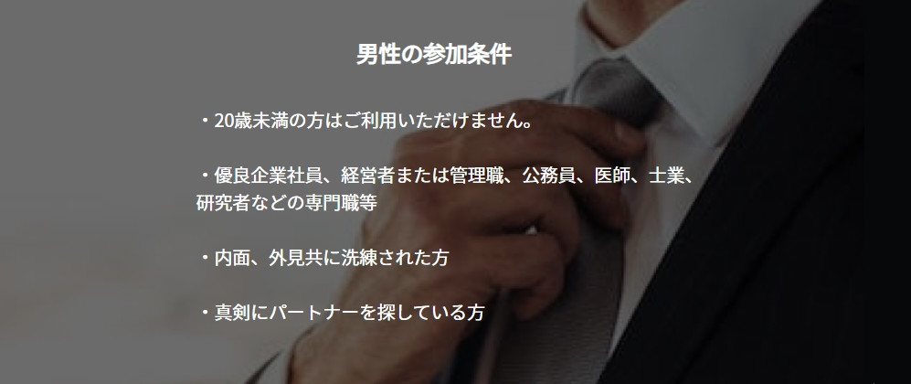 バチェラーデート 男性審査