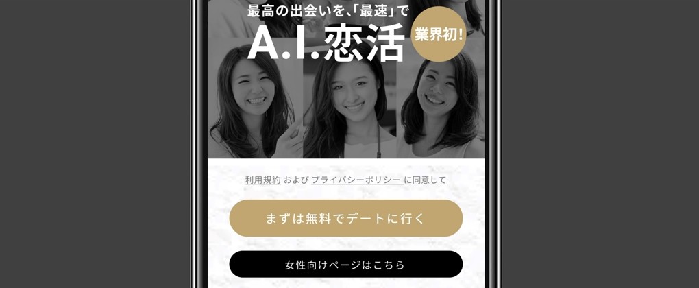 バチェラーデート 新規登録