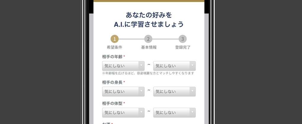 バチェラーデート 希望条件
