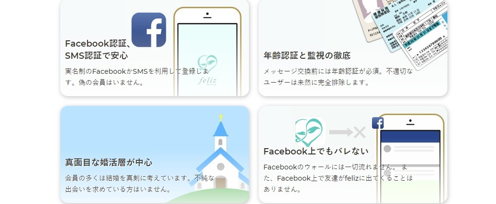 felizは安全なアプリ