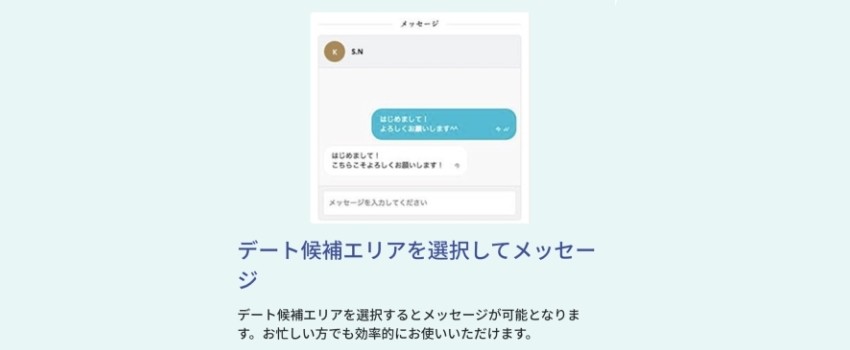 ブライトマッチ　エリア候補選択・メッセージ