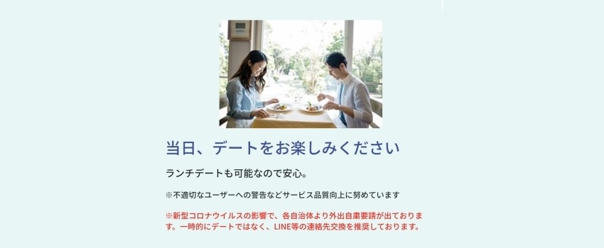 ブライトマッチ　当日デート