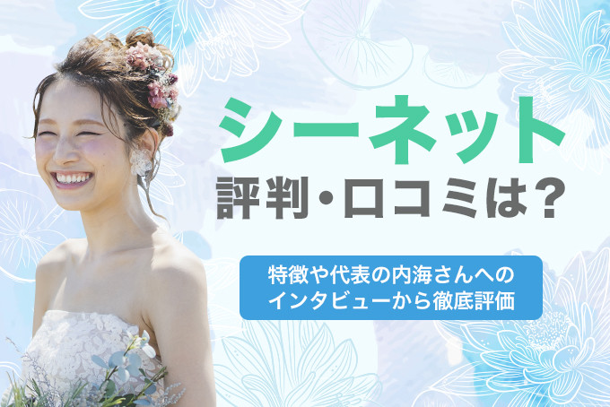 シーネット アイキャッチ