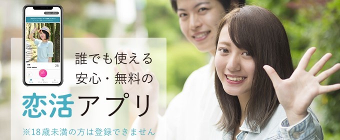 スマ婚デートとは