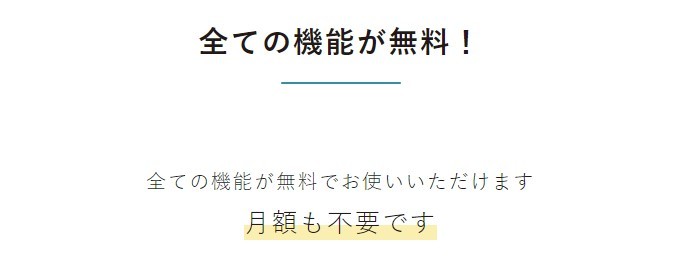 スマ婚デートは完全無料