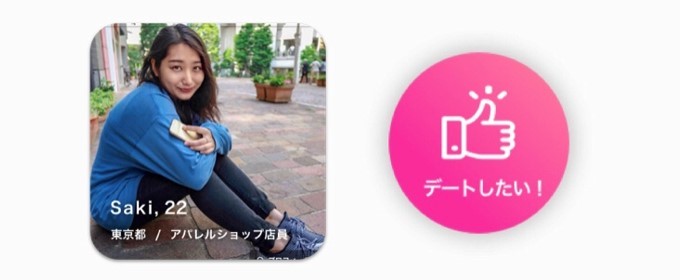 デートしたいを送る