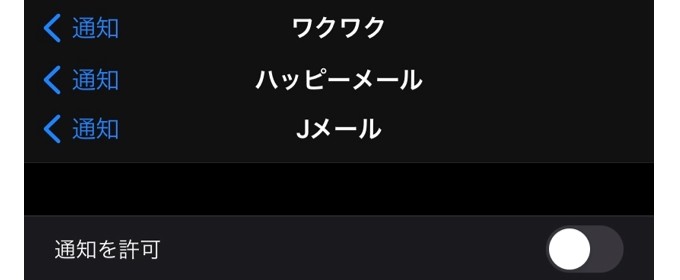 アプリの通知を切っておく