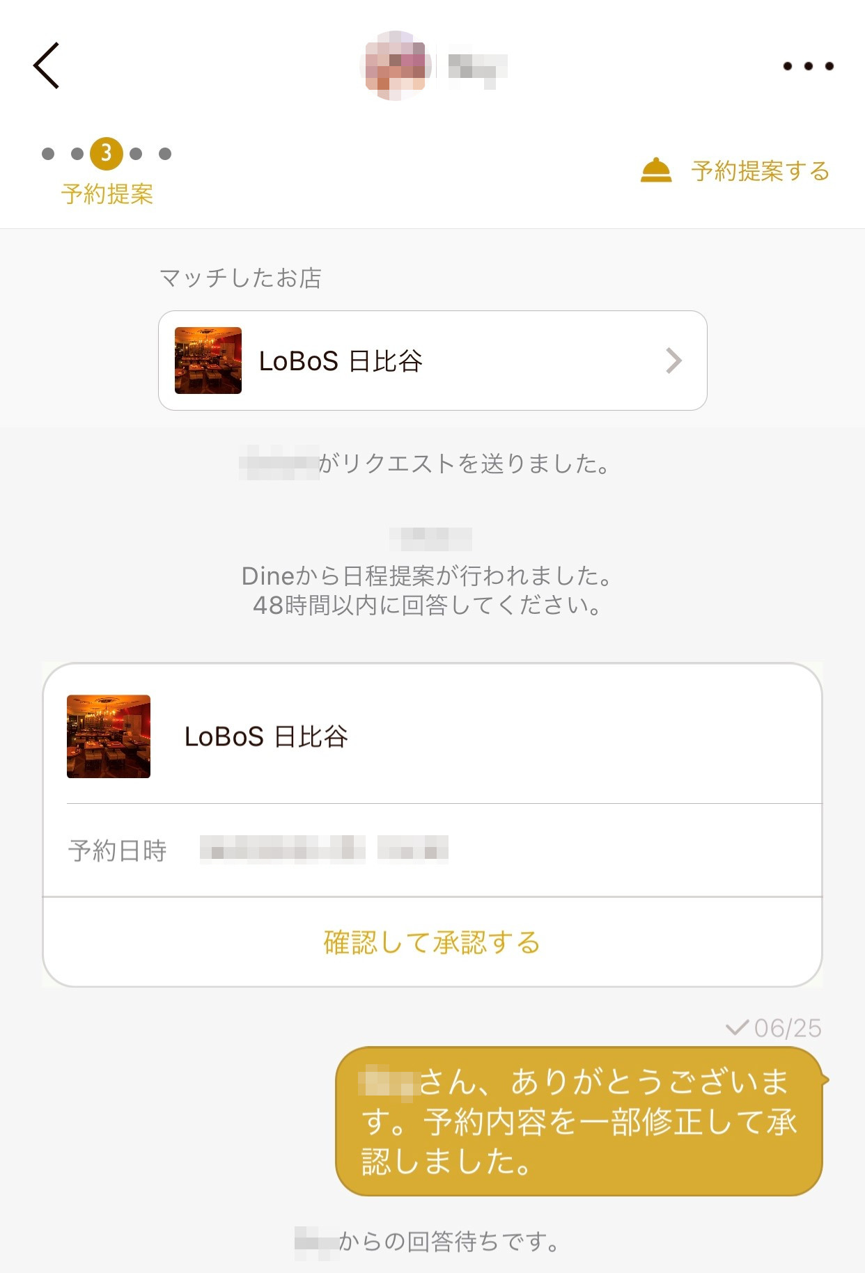 Dine メッセージ画面
