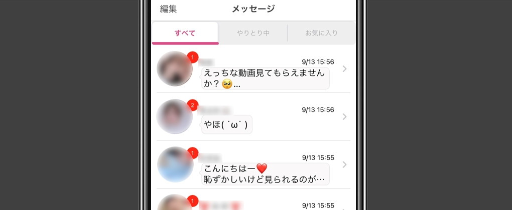 MIYABIのメッセージ一覧画面