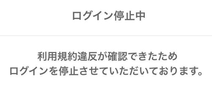 マッチングアプリwith　アカウント停止(凍結)