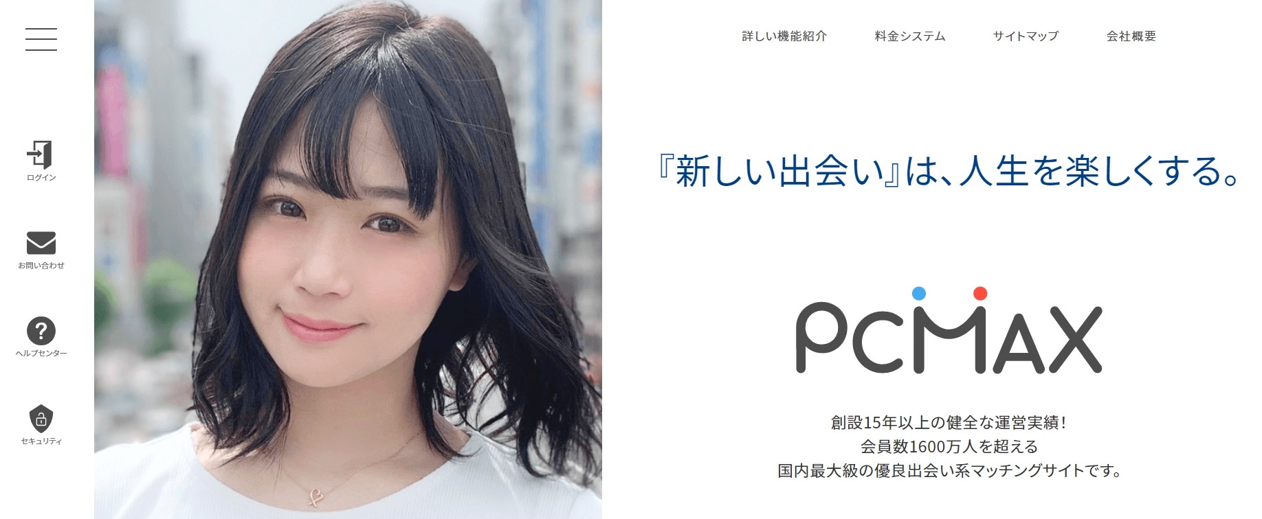 出会い系サイト　PCMAXの画像