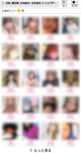 ハッピーメールのプロフィール検索結果画面