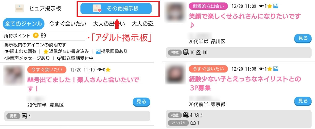 ハッピーメールのアダルト掲示板画像