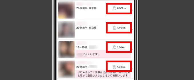 お互いの場所が近い相手は出会いやすい
