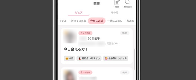 掲示板で暇アピールしている女性