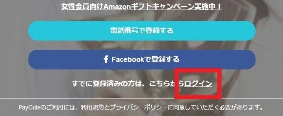 ログイン方法