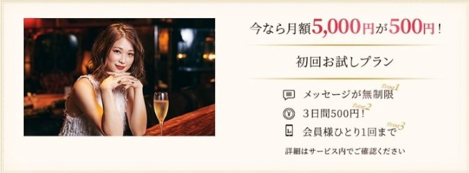 ラブアンの割引キャンペーン！500円で3日間使い放題