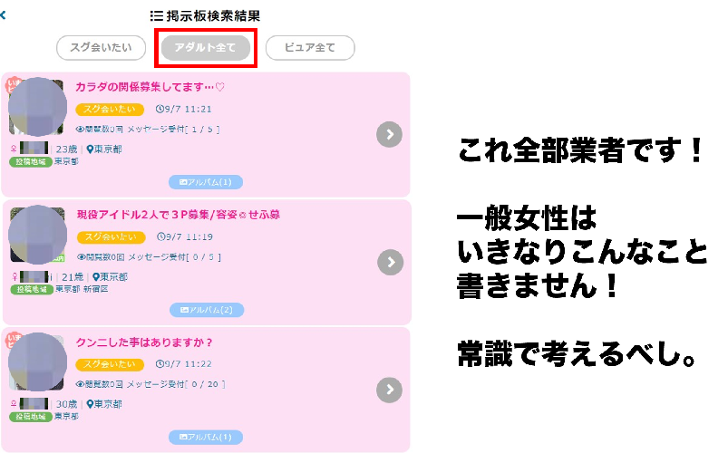 アダルト掲示板は使わない