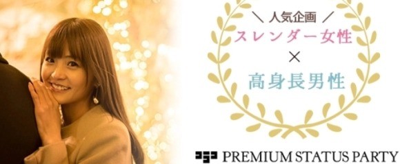 プレミアムステイタス