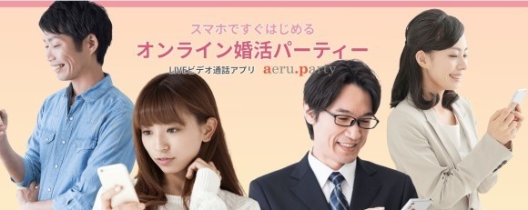 アエルパーティー