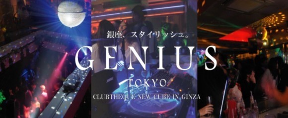 クラブ　ジニアス東京