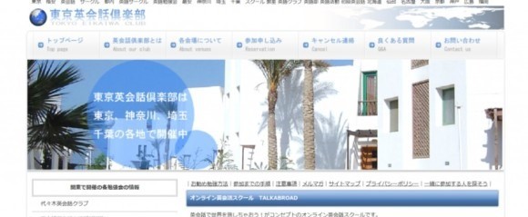 東京英会話倶楽部