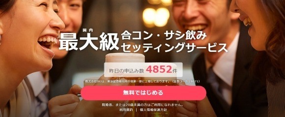 学生コン　おすすめ