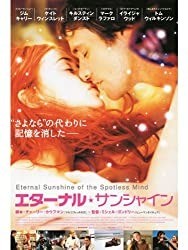 エターナルサンシャイン