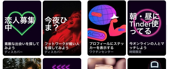 Tinder　エクスプロア機能