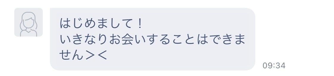 即会いNGな女性