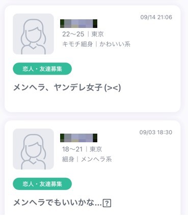 出会い系サイト　メンヘラ