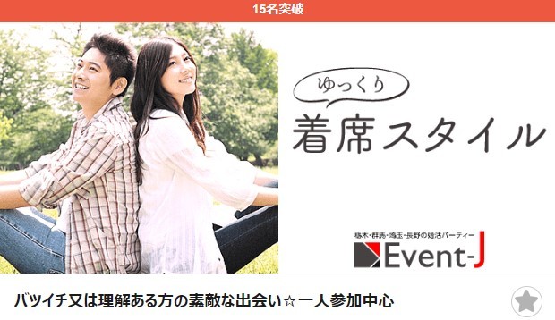 街コン