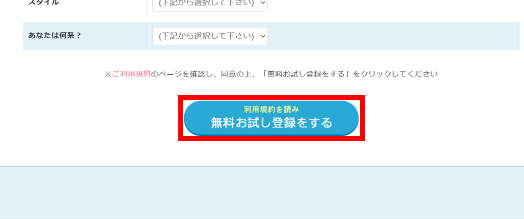 無料お試し登録するをタップ　本番時(仮)　イククル　登録