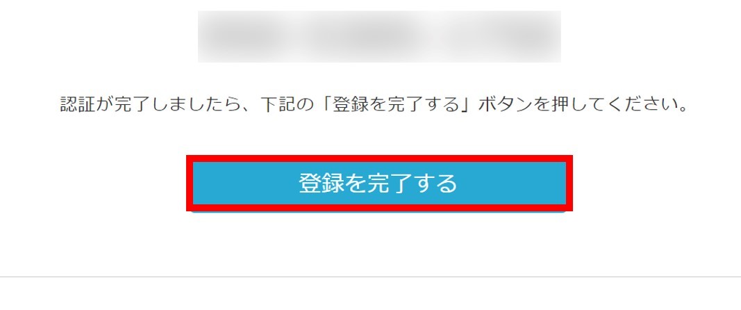 登録を完了するをタップして登録完了 本番(仮)