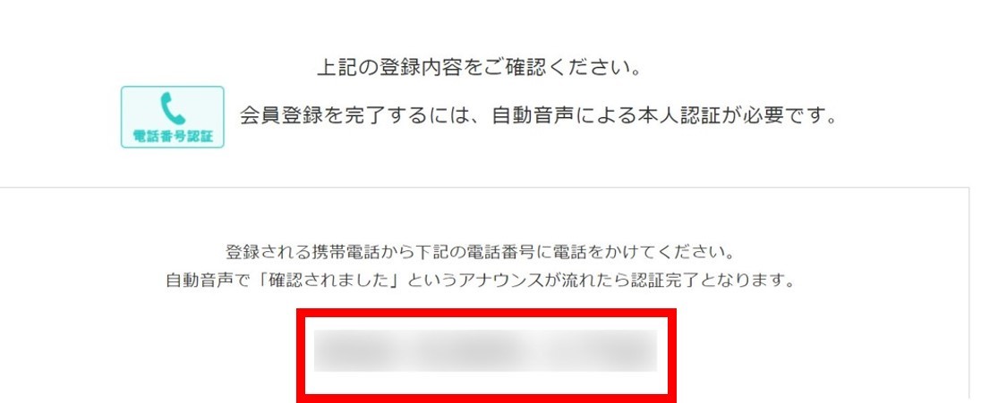 指定の電話番号に電話して本人確認を行う本番(仮)イククル　登録