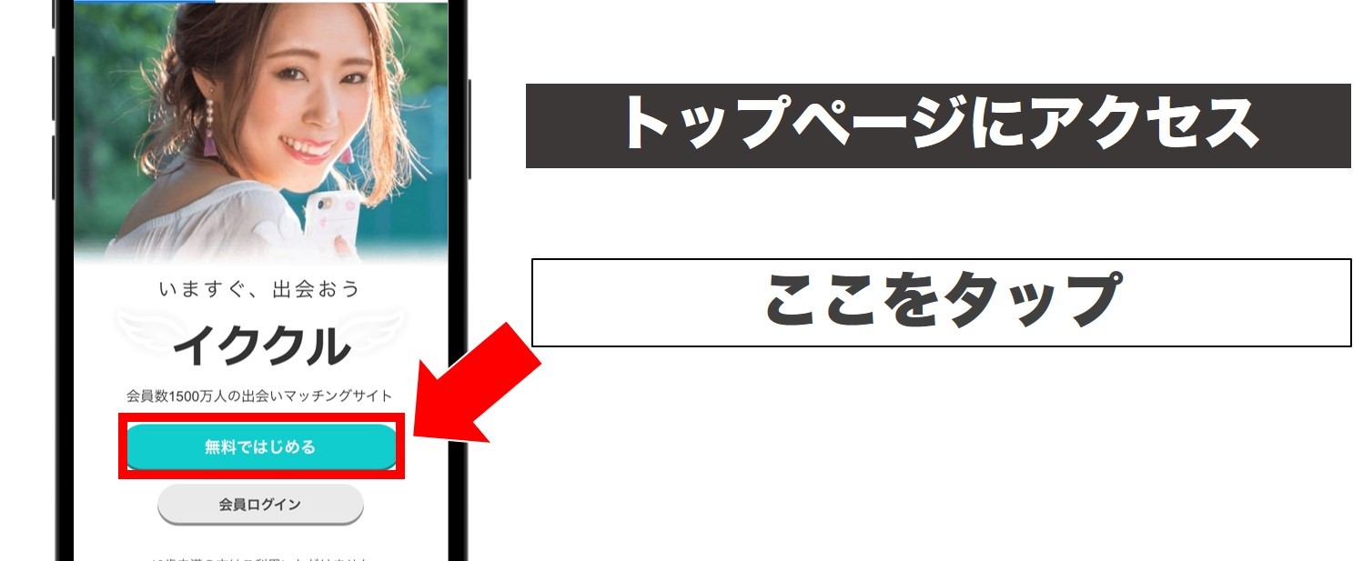 イククルを検索しトップページにアクセス　本番(仮)イククル 登録